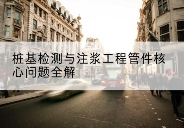 翁源声测管常用规格有哪些？-桩基检测与注浆工程管件核心问题全解